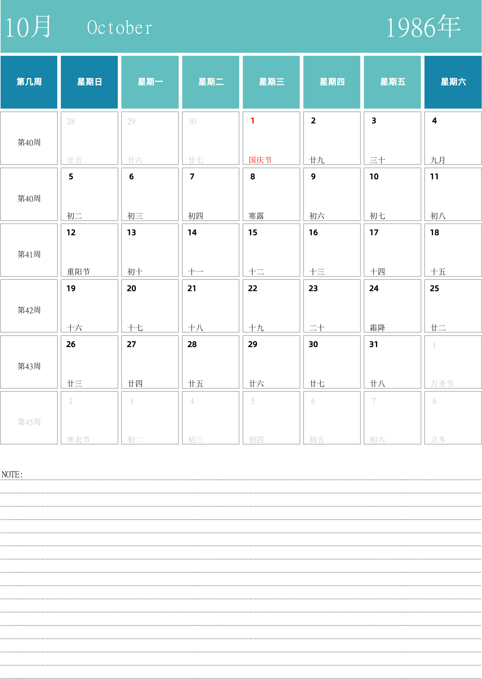 日历表1986年日历 中文版 纵向排版 周日开始 带周数